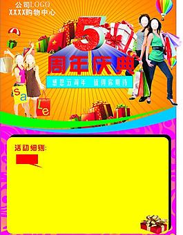 購物中心海報