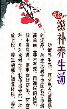 養生湯
