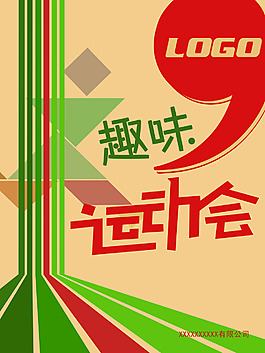 趣味運動會