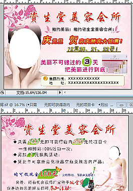 美容養(yǎng)生名片