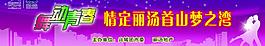 舞動青春定情會