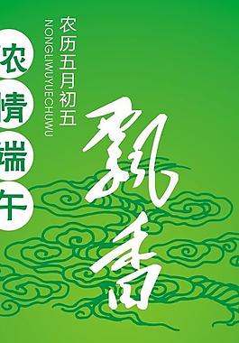 端午節廣告