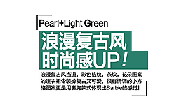 浪漫復古風服裝標題