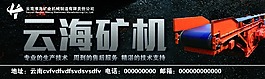云海礦機