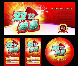 雙十二 雙十二特惠