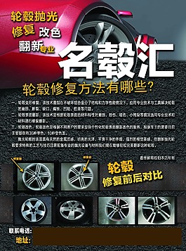 輪轂dm