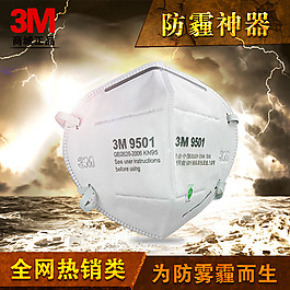 淘寶防霧霾口罩鉆展圖