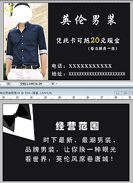 男装名片