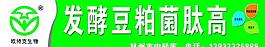 发酵豆粕菌肽高