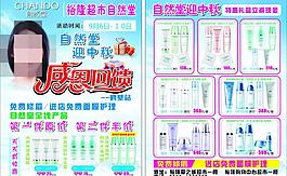 自然堂單頁(yè)