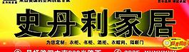 史丹利家居廣告宣傳畫