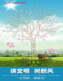 講文明樹新風(fēng)