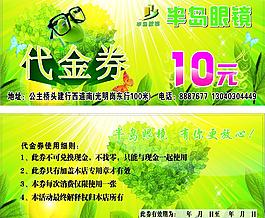 代金券