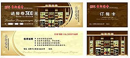 進(jìn)餐券圖片