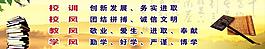 中小學校訓班風文化墻