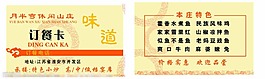 私房菜訂餐名片