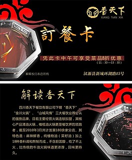 香天下訂餐卡圖片