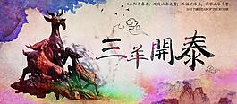 2015年羊年