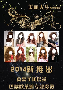 發(fā)型創(chuàng)意海報