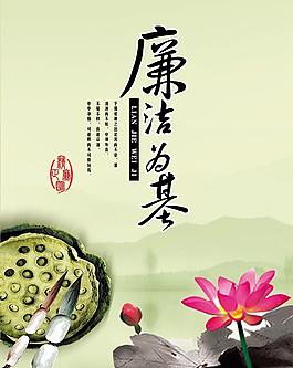 廉潔
