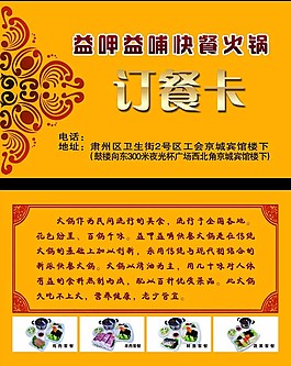 黃色色調火鍋訂餐卡圖片