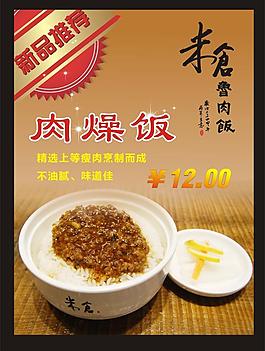 新品推薦    炒飯海報