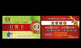 農家飯店套餐卡