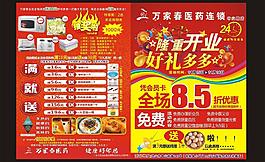 超市單頁
