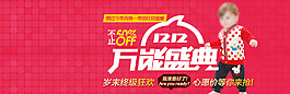 萬能的淘寶共慶雙12
