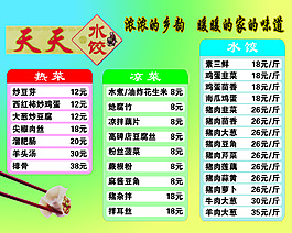 天天好味道