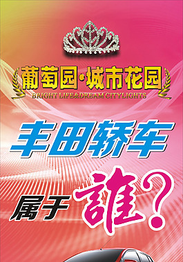 豐田轎車屬于誰？