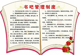 書吧管理制度