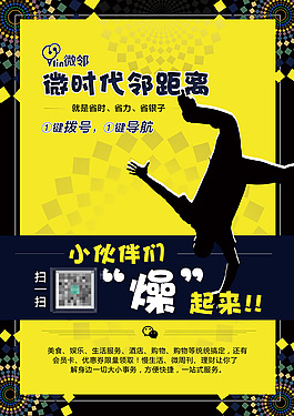 微鄰商盟宣傳單