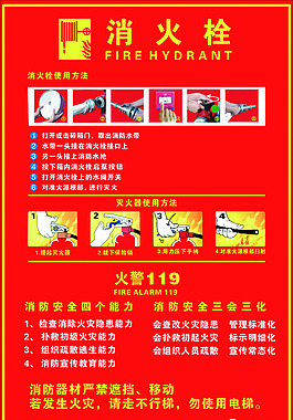 消火栓