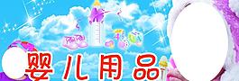 嬰兒用品噴繪門頭