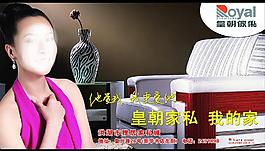 皇朝家私宣傳