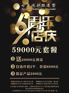 周年店慶