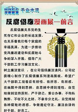 廉潔