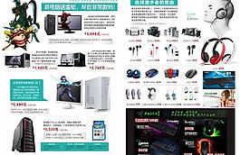 電腦宣傳單