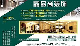品尚裝飾公司