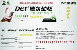 der 德爾地板卡片