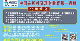 今日英才海報(bào)