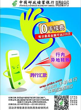 郵儲銀行0手續費
