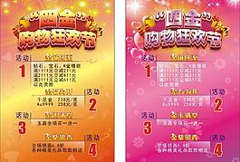 四金購物狂歡節(jié)