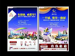 房地产单页报广