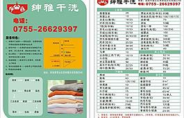 干洗海報