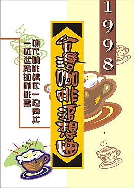 臺(tái)灣咖啡