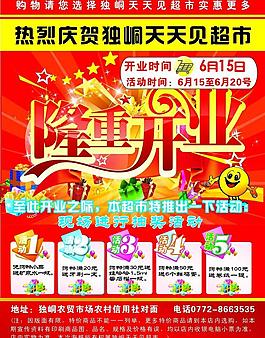隆重開業(yè)