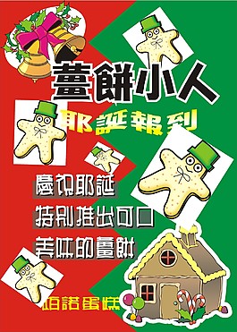 姜饼