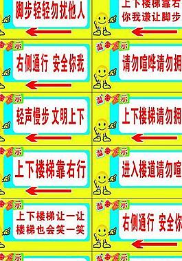 樓道安全標語